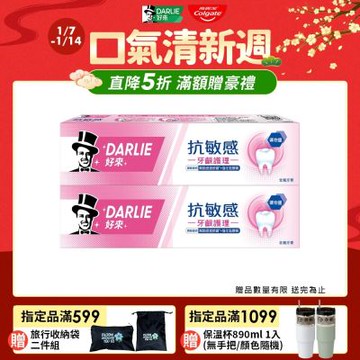 好來 抗敏感牙齦護理牙膏120gX2入(抗敏/敏感牙齒)