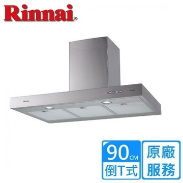 【林內】全省安裝90CM 倒T型高速馬達油煙機(RH-9129)