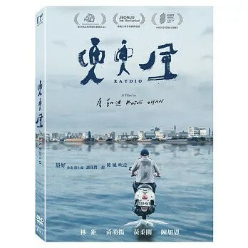 【停看聽音響唱片】【DVD】兜兜風