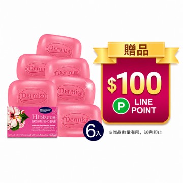 【美國扶桑花淡斑皂】 Dermisa 美國扶桑花穀胱甘肽淡斑皂6入組