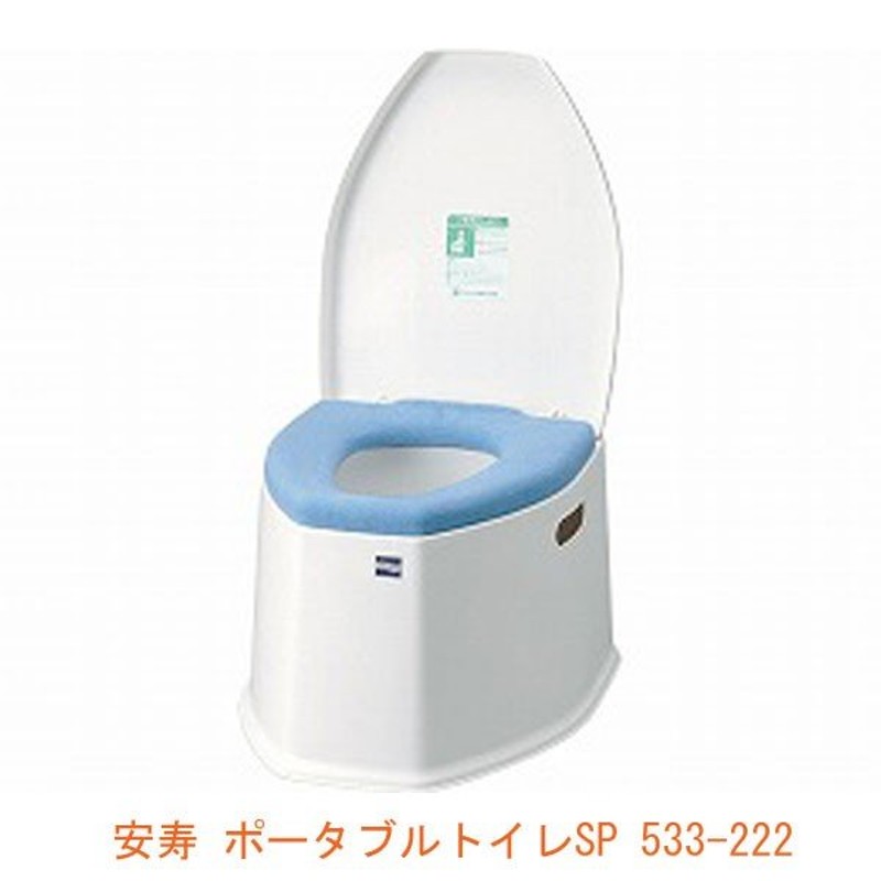 アロン化成 安寿 ポータブルトイレSP 533-222 介護用品 | LINEショッピング