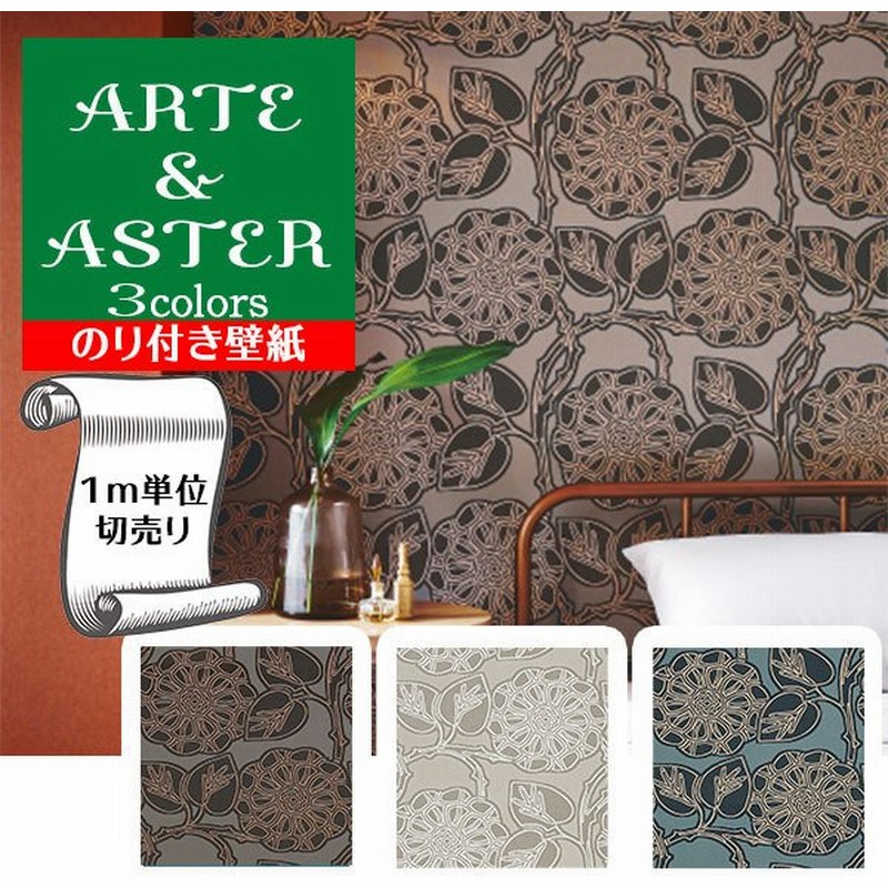 壁紙 クロス のり付き Diy 花柄 ボタニカル Arte ベルギー ブラウン ネイビー グレー 寝室 リビング リフォーム サンゲツ フェイス Th Th Th 通販 Lineポイント最大0 5 Get Lineショッピング