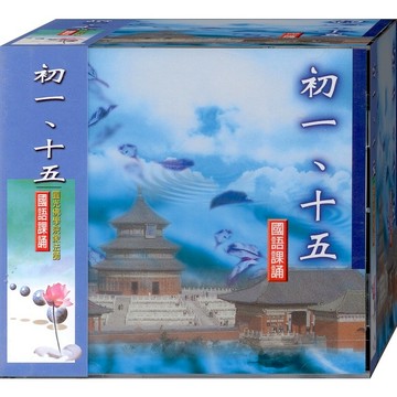 佛經88008 初一、十五 國語課誦 / CD(福盛購物中心)