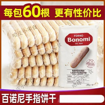 🔥可開發票 🔥進口百諾尼提拉米蘇手指餅幹 500g*1包意大利烘焙蛋糕圍邊原料1