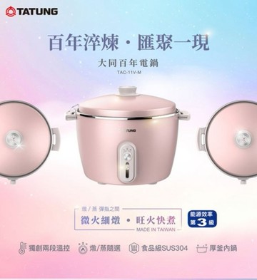 【大同TATUNG】－11人份 大同百年電鍋( TAC-11V-MP粉饗耀)