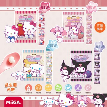 台灣 MiiGA 米心星 益生菌米餅 隨身串串包 100%台灣米製作/三麗鷗聯名/星星愛心造型 寶寶餅乾