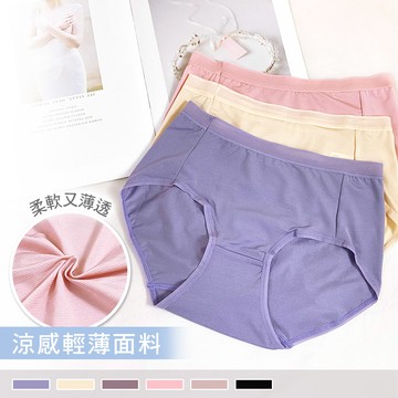台灣製【涼感透氣】0.3mm輕薄涼爽透氣中腰 內褲 6715