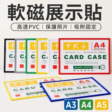 台灣出貨🔥a4磁性硬膠套卡 倉庫卡片 文件保護套 磁性展示貼 展示牌 pvc透明軟磁墻 營業執照展示貼 廣告框 a3相框
