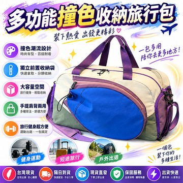 隔日⚡到貨 旅行袋 行李袋 運動羽球包 旅行包 乾濕分離包 沙灘分離袋 游泳分離袋 健身分離袋 旅行分離袋 大開口旅行包