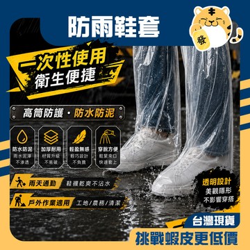 🚚蝦店隔日速達🔥一次性長雨鞋套 一次性防水鞋套 獨立包裝 一次性過膝雨鞋套 輕便雨鞋套 拋棄式高筒雨鞋套 pe雨鞋套