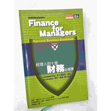 【雷根360免運】【送贈品】經理人的十堂財務必修課 #七成新【P-C1672】