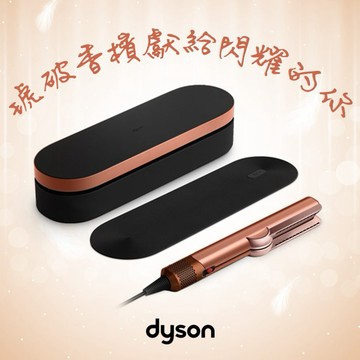 張員瑛愛用款【戴森 Dyson】🎁生日禮物👩‍❤️‍👨HT01 二合一吹風直髮器琥珀香檳色 禮盒版💕(送原廠底座)