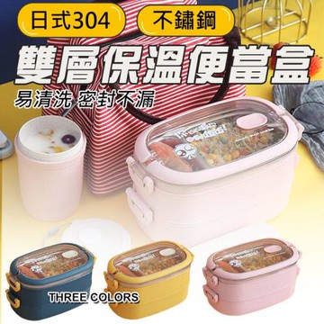 日式304不鏽鋼雙層保溫便當盒(2入組)