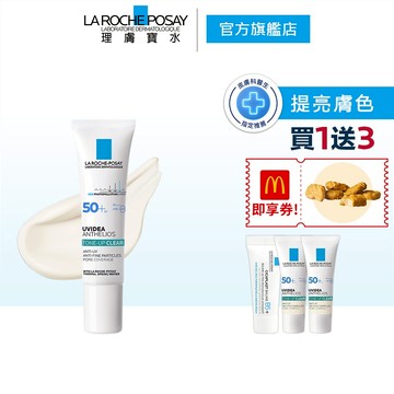 理膚寶水 太空科技防曬 全護極致抗油光防曬亮白乳 30ml 4件組 官方旗艦店