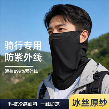 防曬面罩男護頸一體騎行透氣多功能防紫外線口罩冰絲防曬面罩男款