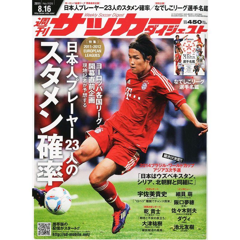 サッカーダイジェスト 2011年 16号 雑誌