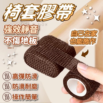 防滑膠帶🪑椅腳貼 桌腳套 椅子腳套 椅腳套 椅腳防滑膠帶 桌椅腳套 桌椅腳墊 椅腳防滑 凳子腳套 防磨腳貼 矽膠椅腳套
