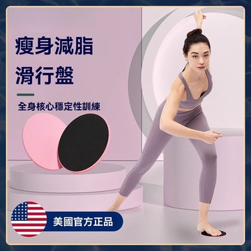 🌸隔日到貨🌸雙面可用滑行盤 滑行墊 滑盤 滑步墊 健身滑行盤 健身墊 瑜珈滑盤 瑜珈 滑行板 核心訓練 運動滑盤 運動