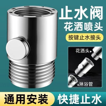 🧧隔日達🧧內外絲花灑 止水閥大流量大按鍵花灑開關順滑帶開關標示流量可調 止水閥 一鍵止水閥 花灑 角閥 花灑