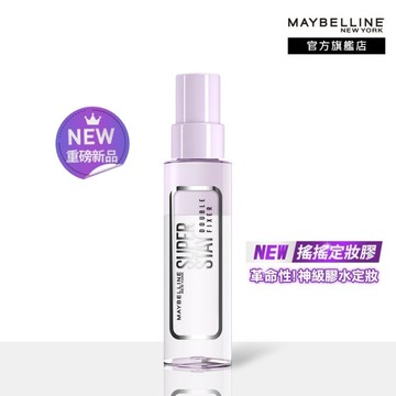 媚比琳 超持久極細雙效定妝噴霧 55ml #搖搖定妝膠