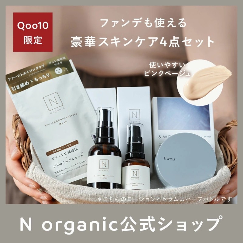 SKIN CARE ORGANIC 化粧水・乳液セット