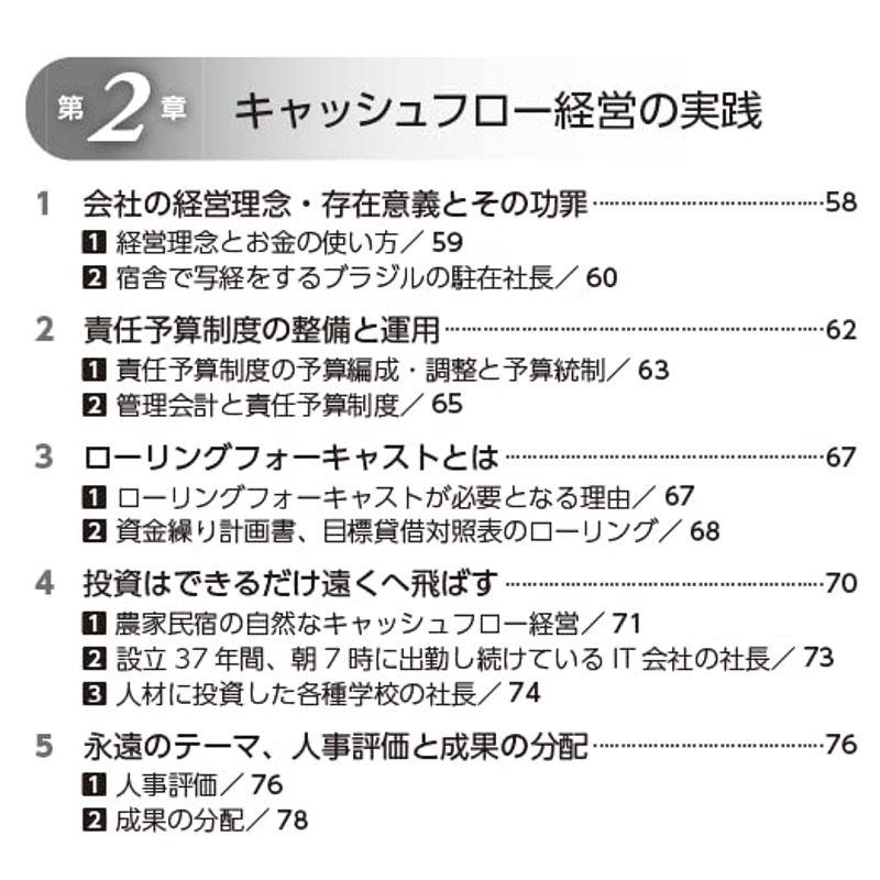 残る会社,消える会社は財務で決まる