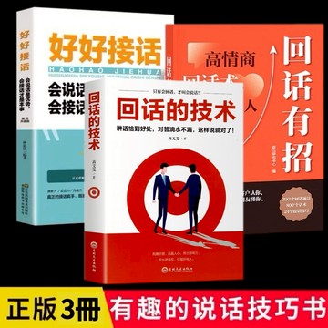 高情商說話溝通學習資源｜回話有招・好好接話・回話技巧・人際溝通・職場表達・情商提升｜簡體中文(YI)