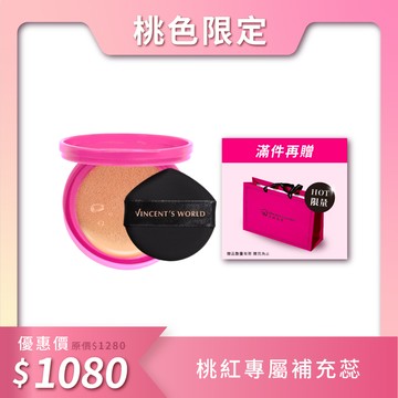 🎉 9周年桃紅來襲 超雷氣墊粉餅-補充蕊 限量發售｜羽柔親膚 12H超完美待肌🎖️