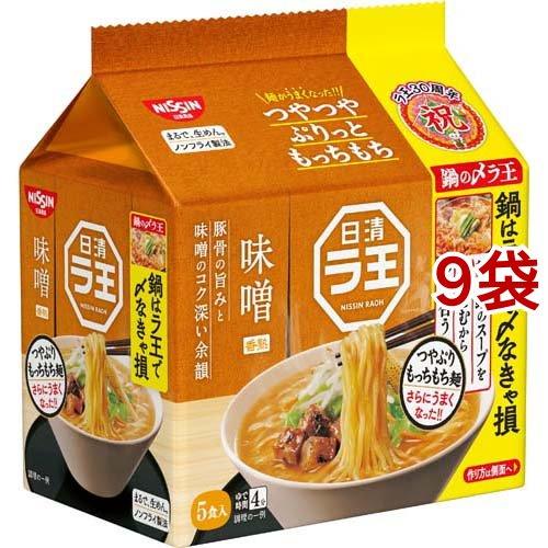 日清ラ王 味噌 鍋の〆ラ王 5食入*9袋セット  日清ラ王