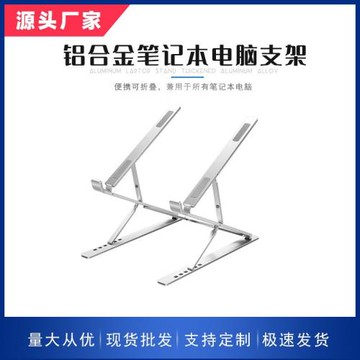 新品筆記本支架鋁合金便攜可折疊收納平板電腦支架桌面立式金屬架
