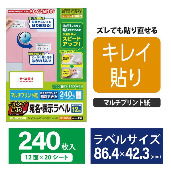 エレコムエレコム 宛名・表示ラベル／きれい貼／240枚／12面×20シート EDT-TMEX12 1個