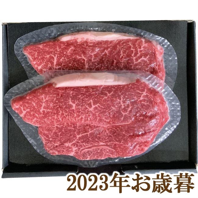 お歳暮ギフト2023年『神戸ビーフモモステーキ 150g×2』(代引不可)