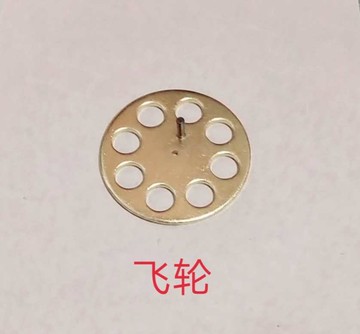 飛輪