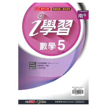鼎甲國中i學習南版數學3上