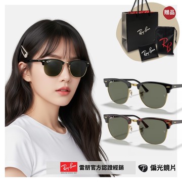 【RayBan 雷朋】CLUBMASTER眉型偏光太陽眼鏡(RB3016F-901/58、990/58 55mm 偏光鏡片)