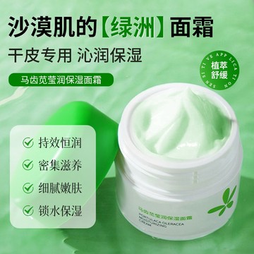 馬齒莧瑩潤保濕面霜 面霜 乳霜 補水面霜 控油補水保濕 調理粉刺閉口 保濕乳霜 臉部保養 敏肌可用 舒緩修護面霜