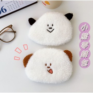 【小精靈♡】99元出貨 毛絨小熊零錢包 口紅包 台灣現貨 隔日到貨 錢包 卡包 收納包 耳機包 鑰匙包 JU