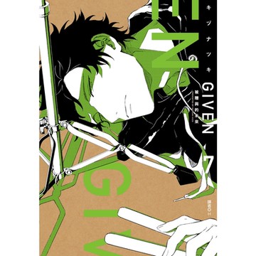 GIVEN被贈與的未來(07)_Readmoo讀墨電子書