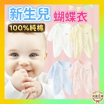 『沐啵小舖-全賣場現貨』【純棉四季】寶寶蝴蝶衣 護肚高腰褲 嬰兒衣服長褲 新生兒衣服 全棉嬰兒衣服 新生兒純棉長褲