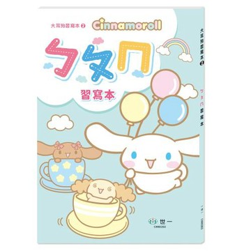 [世一文化]大耳狗ㄅㄆㄇ習寫本  C680202