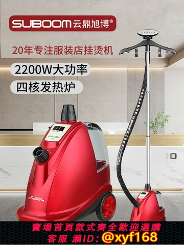 {公司貨 保固一年}新款掛燙機專業燙衣服熨燙機商用服裝店專用蒸汽家用立式大功率