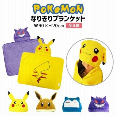 ポケモン ブランケット 3way カビゴン 着ぐるみ ポケットモンスター ぬいぐるみ グッズ 本物 服 仮装 大きい コスプレ なりきり 通販 Lineポイント最大get Lineショッピング