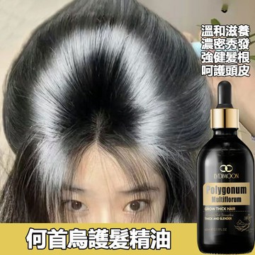 何首烏護髮精油 養髮精華液 50ml 滋養頭髮 強健髮根 滋潤髮質 維護頭皮健康 頭髮呈現豐盈感