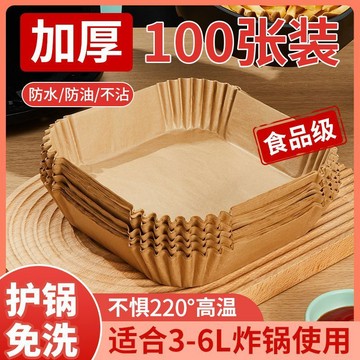 【台灣出貨】空氣炸鍋家用紙盤專用耐高溫吸油紙墊食物烤箱烘焙硅油紙燒烤方形空氣炸鍋專用紙