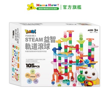 【FOOD超人】STEAM益智軌道滾球 媽媽好婦幼用品連鎖