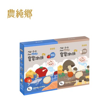 【蝦皮直營】農純鄉 寶寶燉飯番茄起司海鮮/奶香野菇起司 4包/盒