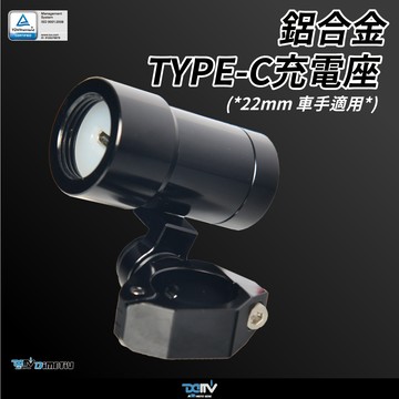 【柏霖】DIMOTIV TYPE-C 車充 通用型 防震雙孔鋁合金 機車車充 萬向充電座  DMV