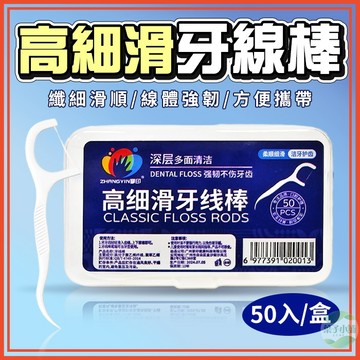 🔥隔日到貨🔥高細滑牙線棒 高拉力牙線棒 剔牙 口腔清潔用品 高彈力牙線棒 牙籤 牙線 清潔牙齒 清潔口腔 牙縫 剃牙棒