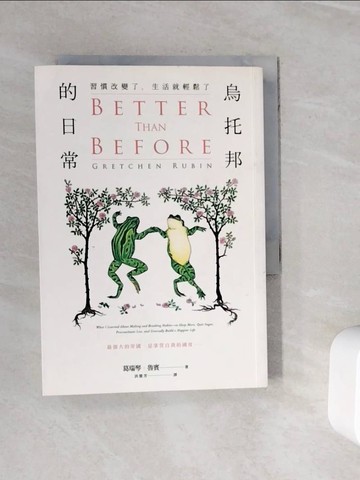 【書寶二手書T4／勵志_WN7】烏托邦的日常-習慣改變了，生活就輕鬆了_葛瑞琴．魯賓