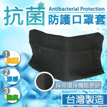 【Amazon嚴選】台灣製抗菌涼感不悶熱除臭口罩防護套(12入組)